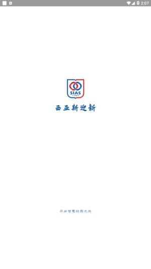西亚斯迎新app下载苹果ios版图片1