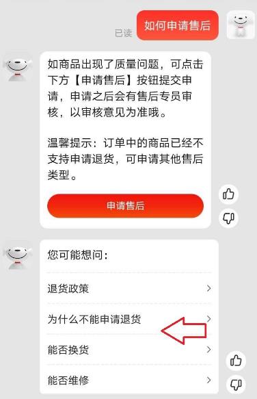 京东购物后怎么联系客服售后？京东购物后联系客服售后的方法[多图]