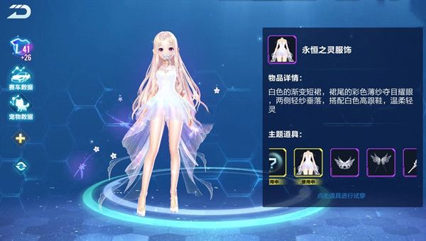 QQ飞车手游第九期魔法套装什么时候出？永恒之灵服装预览[视频][多图]图片1