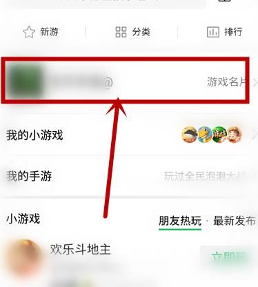 如何关闭微信游戏重要游戏信息？关闭微信游戏重要游戏信息的方法[多图]图片4