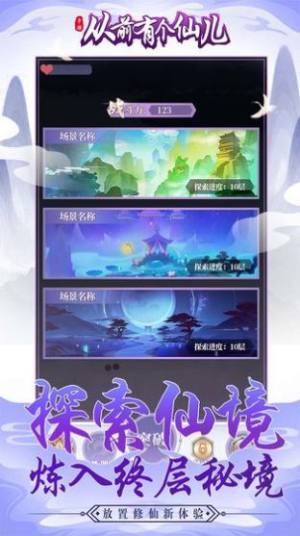 从前有个仙儿双修免广告游戏图片1