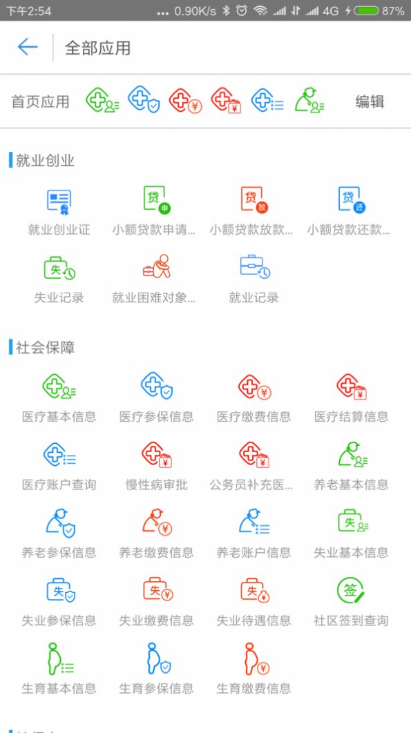 秦皇岛社保人脸认证app图1