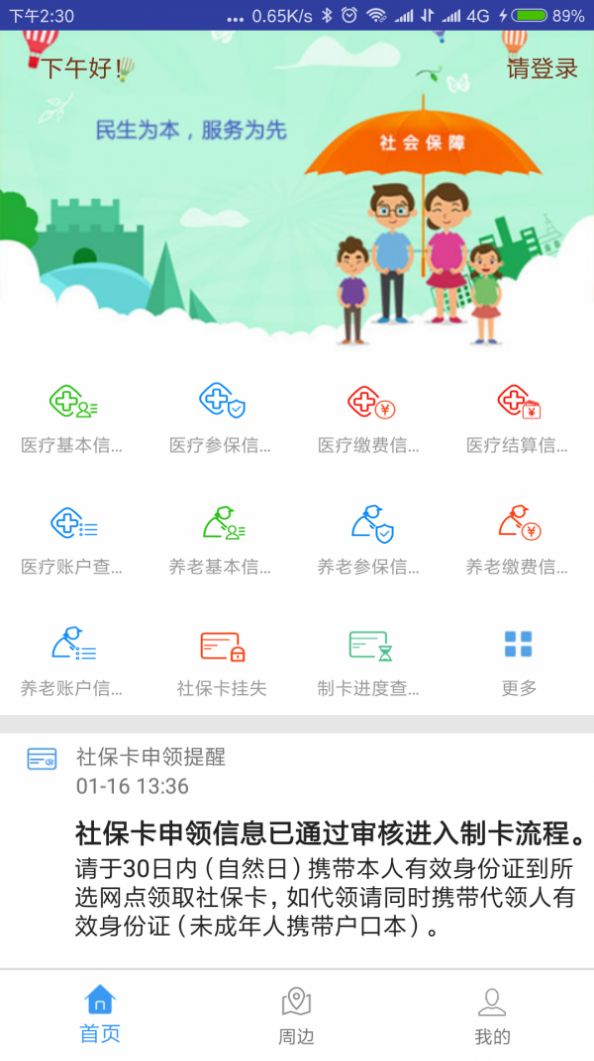 秦皇岛人社认证app图2