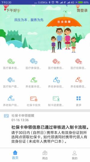 秦皇岛人社app最新版图2