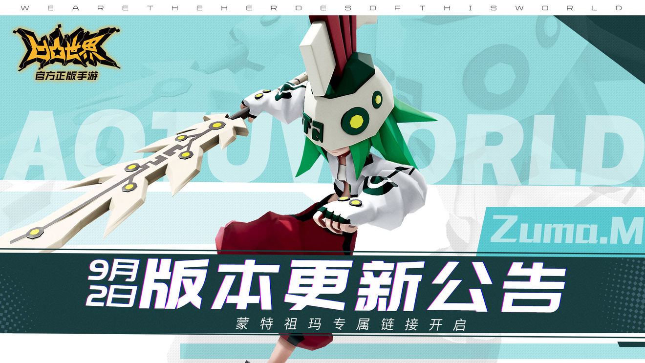 凹凸世界手游蒙特祖玛专属链接开启，9月2日停服更新公告[多图]