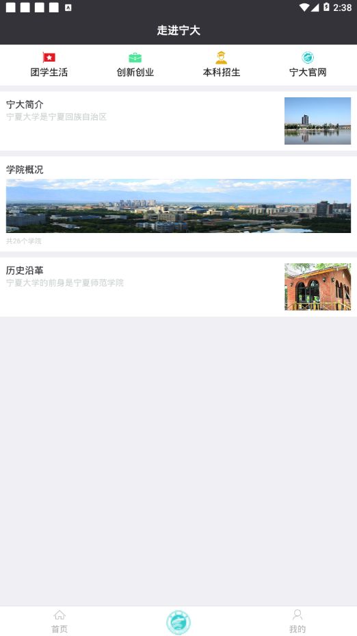 宁夏大学迎新系统app图2