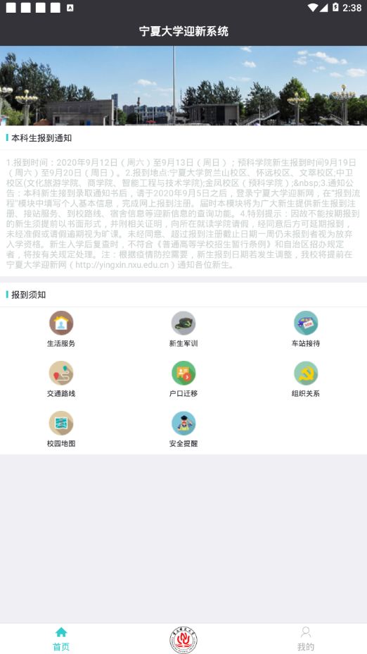 宁夏大学迎新系统app图1