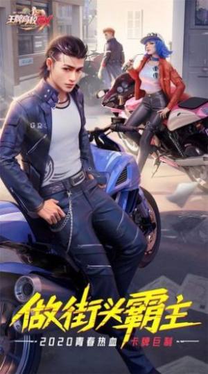 王牌高校手游官方最新版图片1