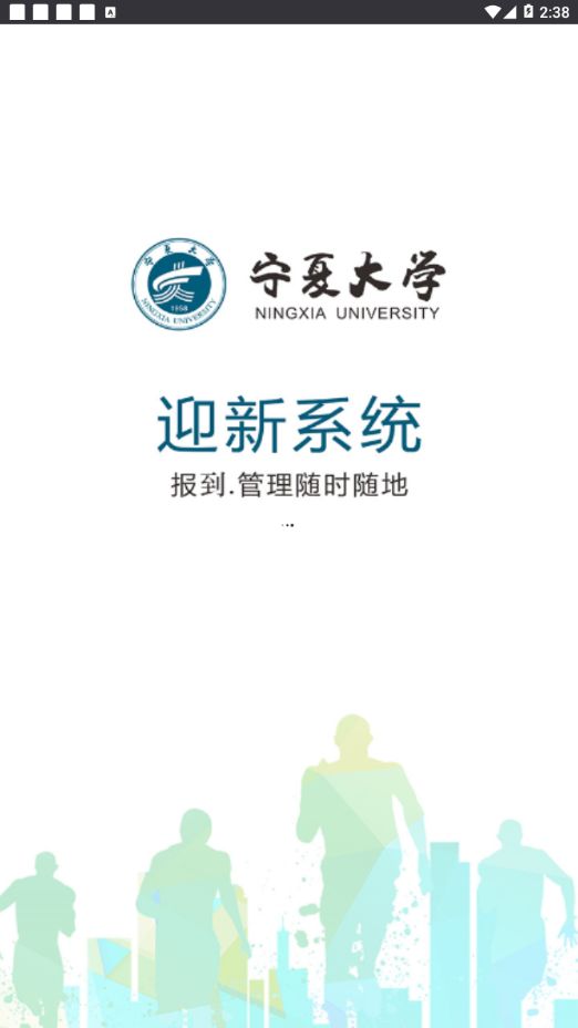 宁夏大学迎新系统官方版app图片1
