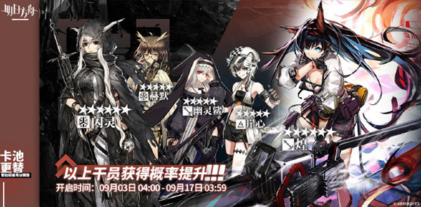 明日方舟9月3日常驻标准寻访卡池更替预告[多图]