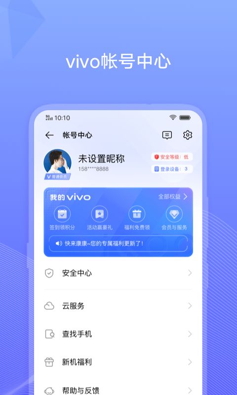 vivo account app软件图1