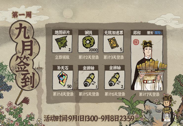 江南百景图9月签到奖励是什么？九月签到福利汇总[图]
