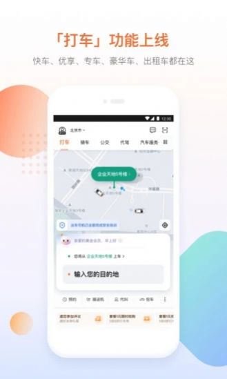 快的新出租app官方最新版图片2