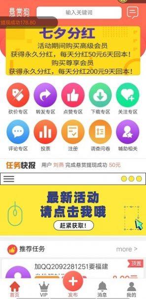 悬赏狗app图3