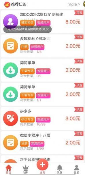 悬赏狗app图2