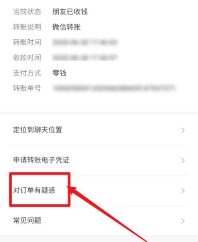 使用微信零钱发起交易怎么才能看到交易明细？微信查看交易明细的方法[多图]图片6