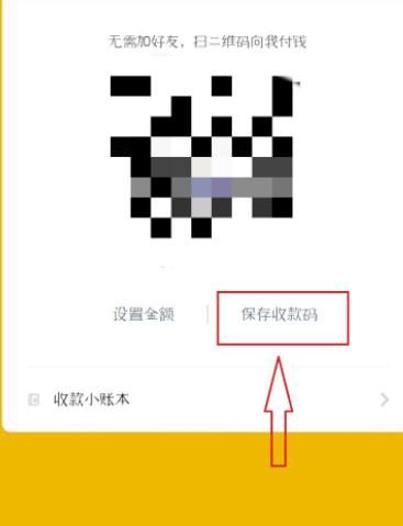 微信收款码怎么改店铺名字？微信收款码改店铺名字的方法[多图]图片7