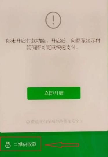 微信收款码怎么改店铺名字？微信收款码改店铺名字的方法[多图]图片6