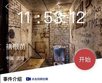 Crimaster犯罪大师祸根苗答案是什么？凶手犯罪过程分析[图]