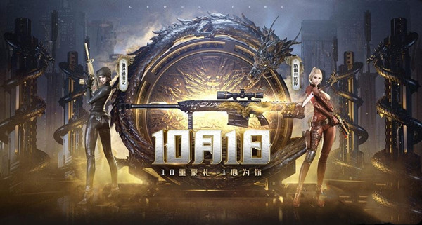 CF手游10.1中秋盛典预热活动怎么参加？地址分享[多图]