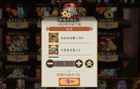 阴阳师手游秋日新礼包值得买吗？性价比分析[图]