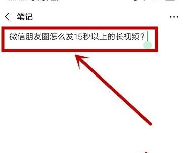 微信朋友圈怎么发15秒以上的长视频？微信朋友圈发15秒以上的长视频的方法[多图]图片3