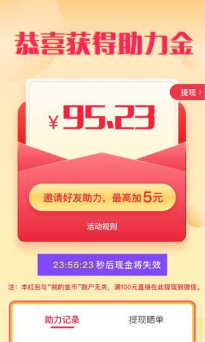 聚财红包app图2