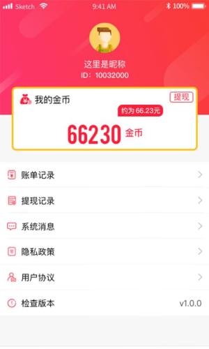 聚财红包app图1