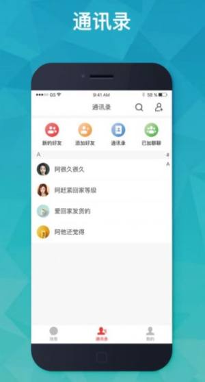 聚友IM app图3