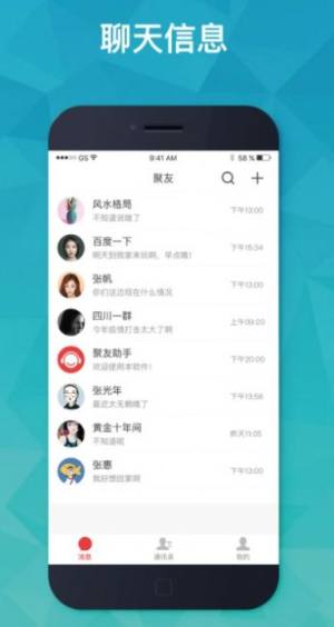 聚友IM下载官方app图片1