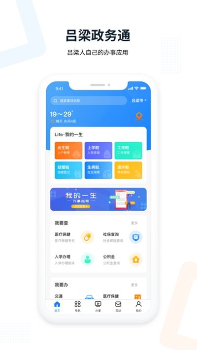 吕梁政务通app图3