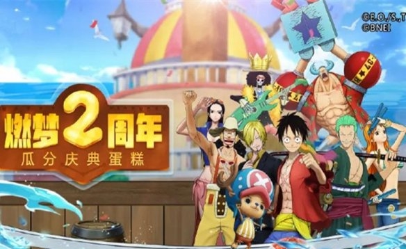 航海王燃烧意志2周年庆活动有什么？内容汇总[多图]