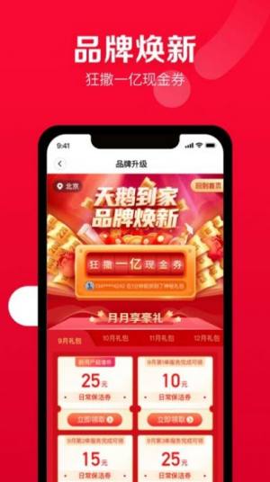 天鹅到家app图2