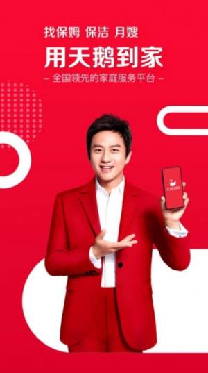 58同城天鹅到家app最新版家政平台图片1