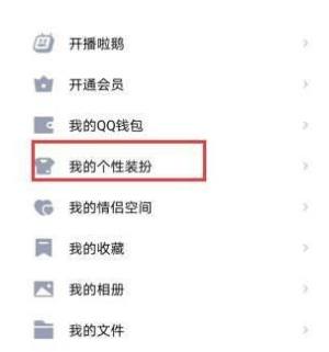 QQ中如何设置自己的名片？QQ中设置自己的名片的方法图片4