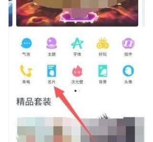 QQ中如何设置自己的名片？QQ中设置自己的名片的方法图片5