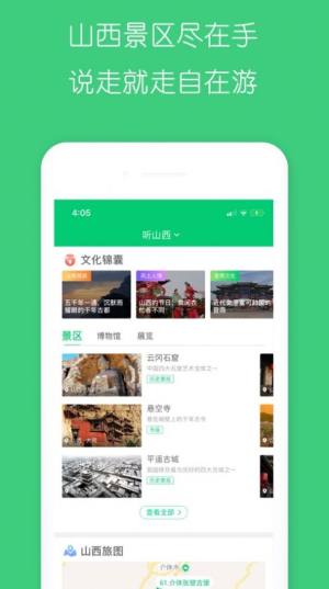 一部手机游山西app图2