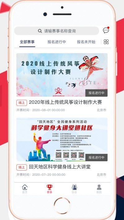 北京市体育总会app图1