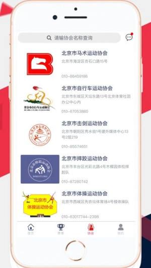 北京市体育总会app图2