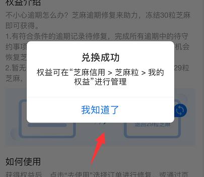 支付宝芝麻逾期修复权益如何开通？支付宝芝麻逾期修复权益开通的方法[多图]