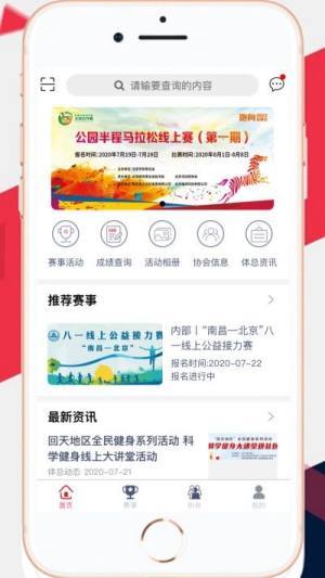 北京市体育总会app图3
