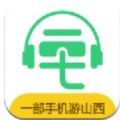 一部手机游山西官方版app v1.0