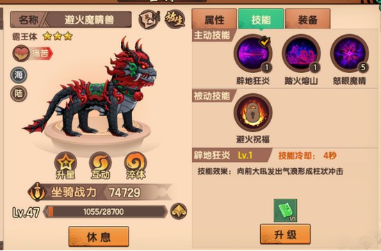 造夢無雙避火魔晶獸怎麼得?坐騎獲取攻略[視頻][多圖]