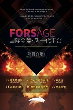 forsage魔豹联盟以太坊注册app官网版下载图片1