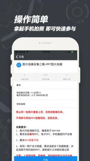 百度众包app图3