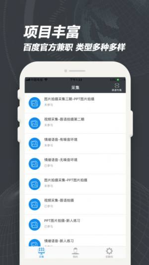 百度众包app图2