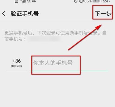 微信怎么修改手机号？微信修改手机号的方法[多图]图片6