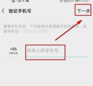 微信怎么修改手机号？微信修改手机号的方法图片6