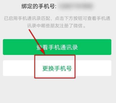 微信怎么修改手机号？微信修改手机号的方法[多图]图片5