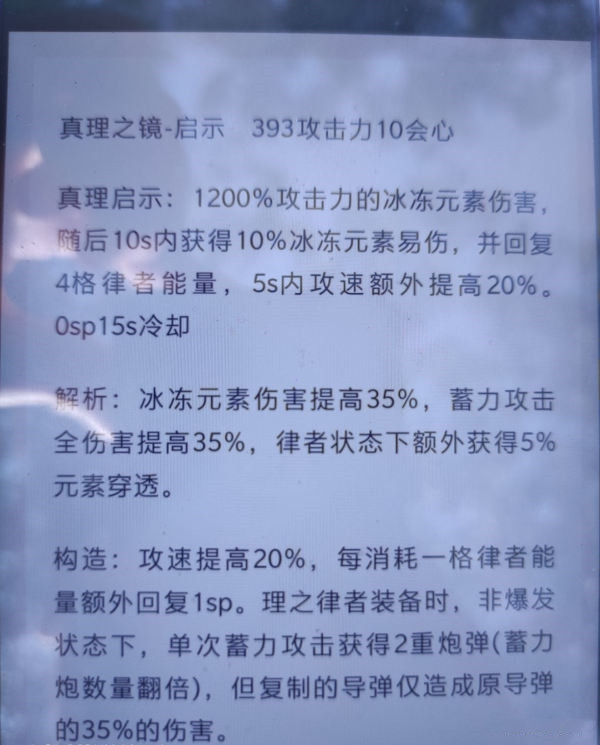 崩坏3真理之钥超限武器怎么样？真理之境启示爆料[多图]